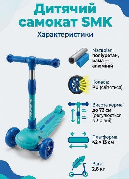 Дитячий триколісний самокат H6688 з підсвічуванням Бірюзовий (2104619513) 2104619513 фото