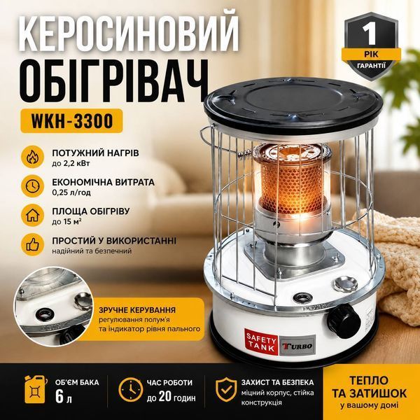 Гасовий обігрівач Turbo WKH-3300 6 л для приміщень та кемпінгу, автономний переносний конвекційний обігрівач на гасі 2.56 кВт M1155 фото