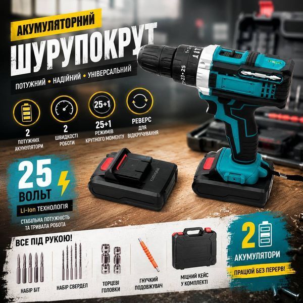 Аккумуляторная дрель-шуруповерт 25V с двумя аккумуляторами, кейсом и набором оснастки бирюзовый M1164 фото