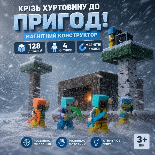 Магнітний конструктор Magnetic Cube Snow Hut 128 BZ96-62B з фігурками M1119 фото