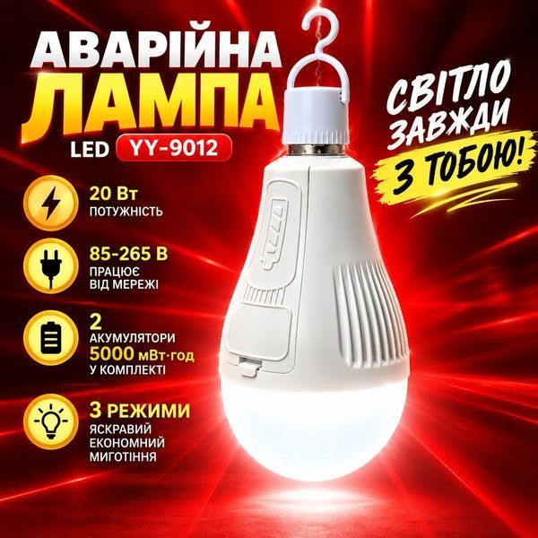 Аварійна акумуляторна LED-лампа YY-9012 20 Вт E27 з 2 акумуляторами 5000 мВт&middot;год, гачком, 3 режимами освітлення M1296 фото