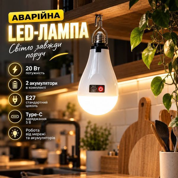 Аварійна акумуляторна LED-лампа Y6920 20 Вт E27 з 2 акумуляторами, Type-C та гачком M1298 фото
