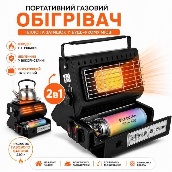 Портативний газовий обігрівач 2в1 з поворотною конструкцією + газовий балон 220 г у комплекті M1207 фото