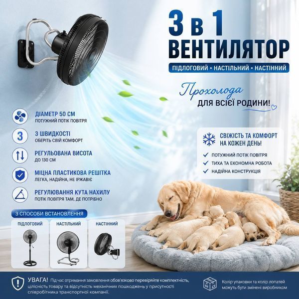 Вентилятор VEN 3в1 підлоговий / настільний / настінний 18" (50 см) M1122 фото
