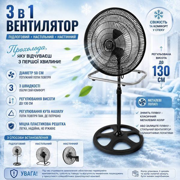 Вентилятор VEN 3в1 підлоговий / настільний / настінний 18" (50 см) M1122 фото