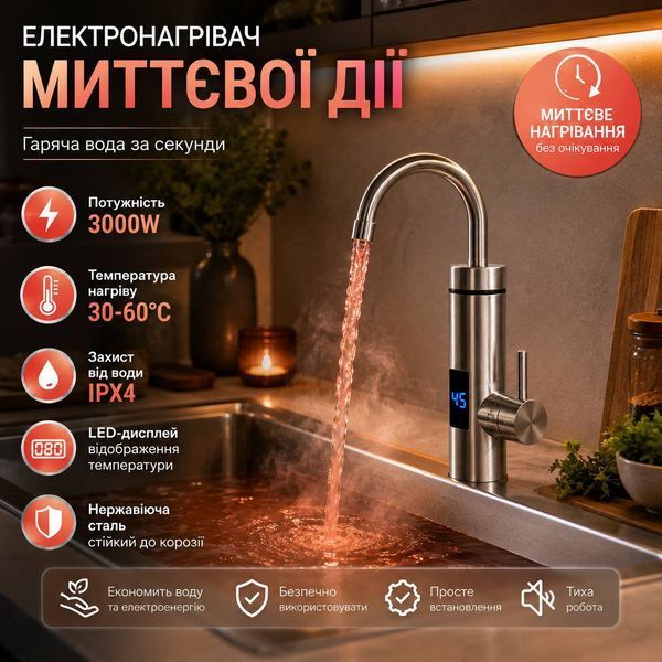 Проточний електричний кран-водонагрівач RX-016 з цифровим дисплеєм, нержавіюча сталь, 3000 Вт M1172 фото