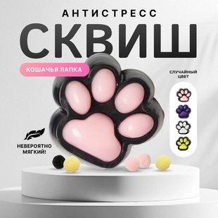 Іграшка антистрес котяча лапка сквіш таба лапки 2104618326 фото