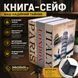 Книга-сейф з ключовим замком HomeSafe BookSafe LONDON 24&times;15,5&times;5,5 см, тайник для грошей та цінностей M1195  фото 2