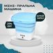 Зручна та компактна міні-пральна машина Folding Washing Machine переносна блакитна 1801235484 фото 1