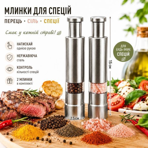 Набор механических мельниц для перца и специй из нержавеющей стали, 2 шт M1214 фото