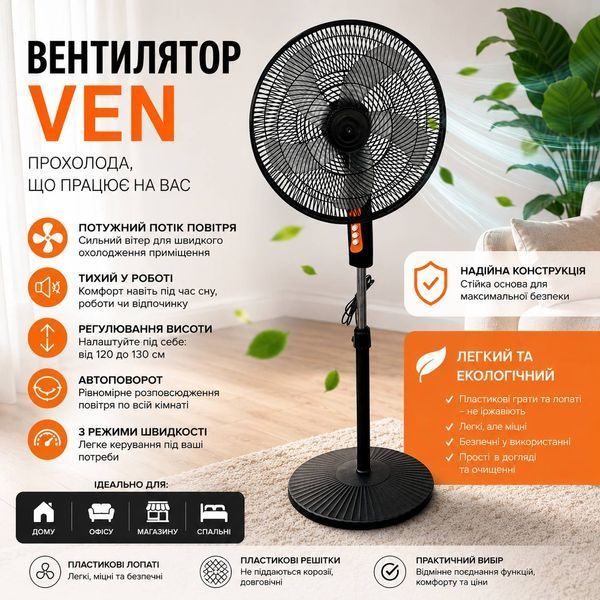Підлоговий вентилятор VEN 16" 45W, регулювання висоти до 120 см, 3 швидкості, автоматичний поворот, чорний M1132  фото