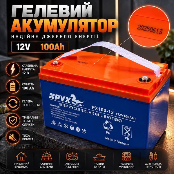 Аккумулятор гелевый свинцово-кислотный PYX Solar PX100-12 12 В 100 А&middot;ч для инвертора, ИБП и солнечных электростанций M1307 фото
