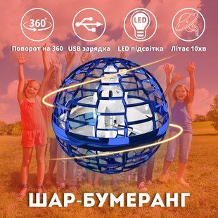 Летающий светящийся спиннер с бумеранг-эффектом FlyNova Flying Spinner RGB синий 1932313884 фото