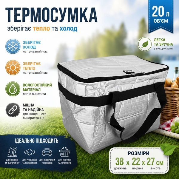 Термосумка LUNA 20 л 38&times;22&times;27 см срібна, ізотермічна сумка-холодильник для продуктів і напоїв M1096 фото