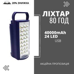 Кемпинговый прожектор светильник ALMANA с Power bank ALMANA KP-6324, 24 LED с павербанком синий 1936348254 фото