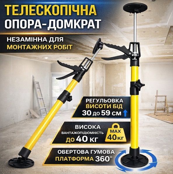 Телескопічна опора-домкрат 30&ndash;59 см вантажопідйомністю до 40 кг (2104619068) 2104619068 фото
