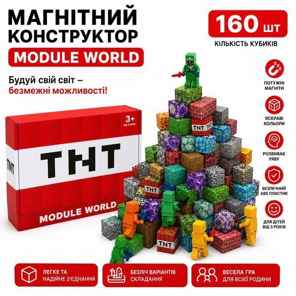 Магнитный конструктор Module World 166 деталей с кубиками и фигурками M1157 фото