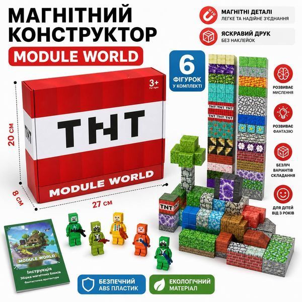Магнитный конструктор Module World 166 деталей с кубиками и фигурками M1157 фото