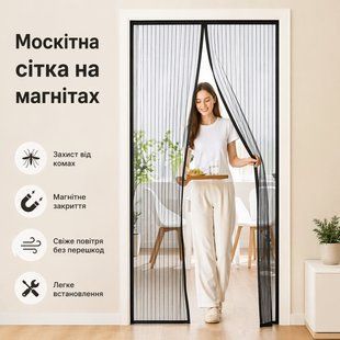 Антимоскитная магнитная шторка Magic Mesh защитная сетка на двери от комаров и мух&nbsp;210х100см 2104619465 фото