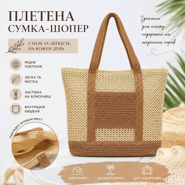 Пляжная сумка-шоппер LUNA 2629 плетеная женская с подкладкой и молнией Beige Breeze M1065 фото