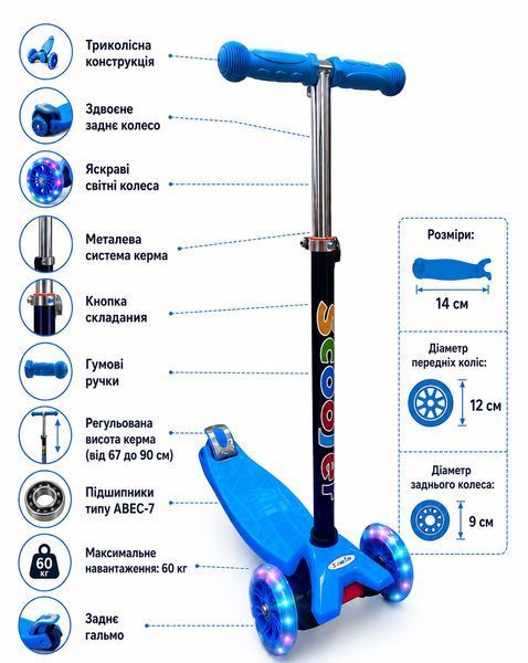 Трехколесный детский самокат Scooter Maxi Макси 16 светящиеся колеса Синий 2104619544 фото