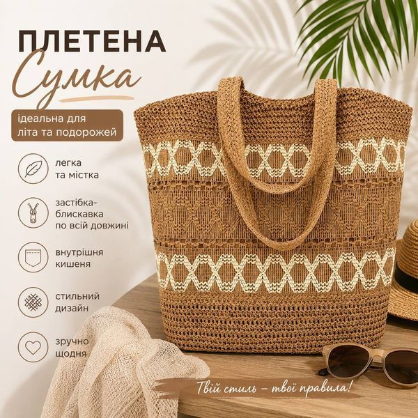 Плетена жіноча пляжна сумка-шоппер LUNA 2632 з підкладкою та застібкою-блискавкою M1066 фото