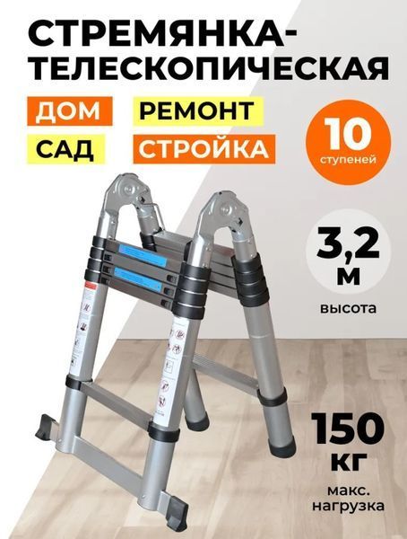 Драбина трансформер алюмінієва розкладна телескопічна. висота 3.2 м 1856374725 фото