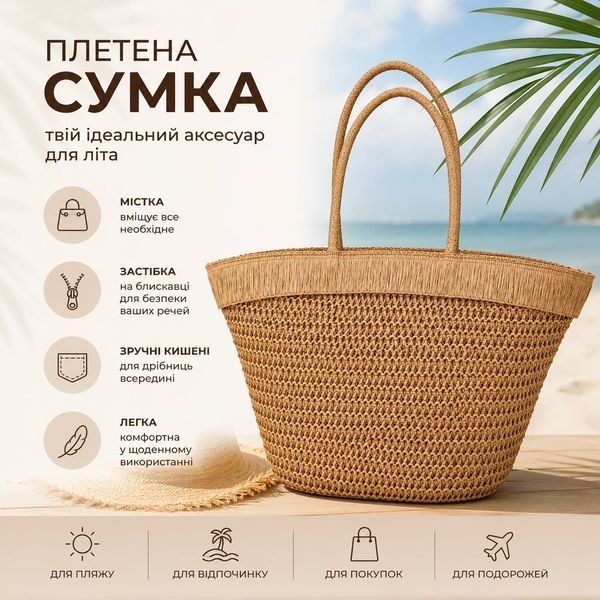 Сумка пляжна LUNA 2634 плетена жіноча з блискавкою  M1067 фото
