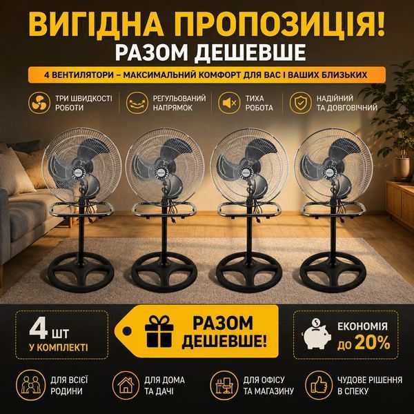 Комплект вентиляторів 4 шт підлоговий/настільний/підвісний Domotec MS-1622 3в1, 50 см M1052-4 фото