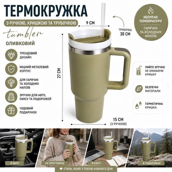 Термос термокружка Tumbler з ручкою, кришкою та трубочкою 30 см, колір оливка M1184 фото