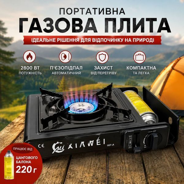 Портативна газова плита Xiawei BDZ-155-A для цангового балона 220 г, 2800 Вт M1070 фото