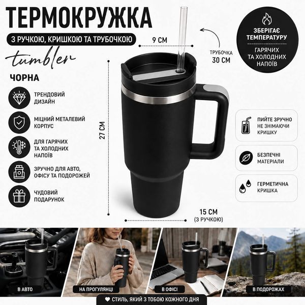 Термос термокружка Tumbler з ручкою, кришкою та трубочкою 30 см,чорний колір  M1187  фото