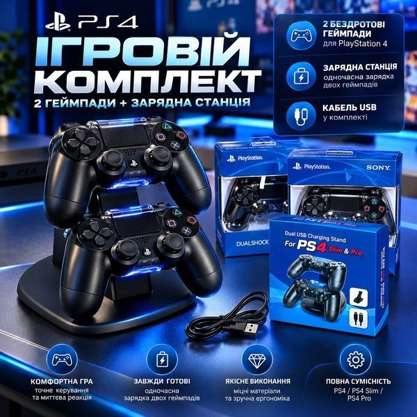Комплект із 2 бездротових геймпадів DUALSHOCK 4 для SONY PLAYSTATION 4 + подвійна зарядна станція M1277 фото