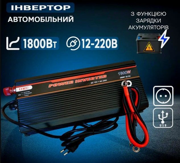 Інвертор UKC 1800W для перетворення 12V в 220V і зарядки акумуляторів 2104618314 фото