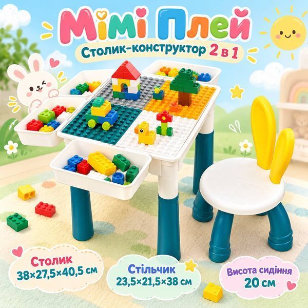 Дитячий столик-конструктор MIMI PLAY зі стільчиком, двосторонньою стільницею, органайзерами та набором деталей M1281  фото
