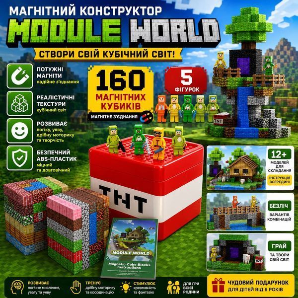 Магнитный конструктор Module World Magnetic Cube Blocks в контейнере TNT, 5 фигурок, 160 магнитных кубика M1150 фото