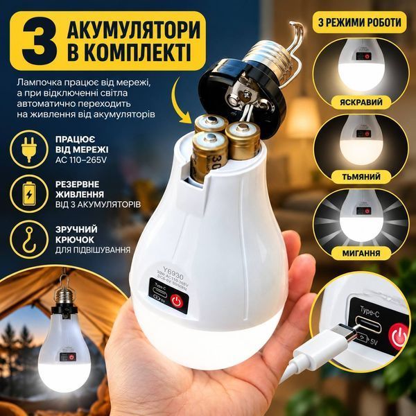 Аккумуляторная аварийная LED-лампа Y6930 30 Вт с 3 аккумуляторами в комплекте, E27, Type-C, 3 режима работы M1292 фото