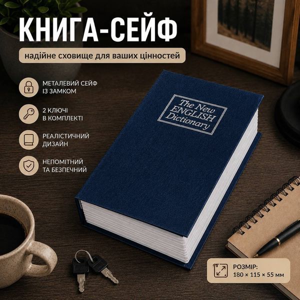 Книга-сейф BookSafe 180&times;115&times;55 мм с замком темно синяя M1161  фото