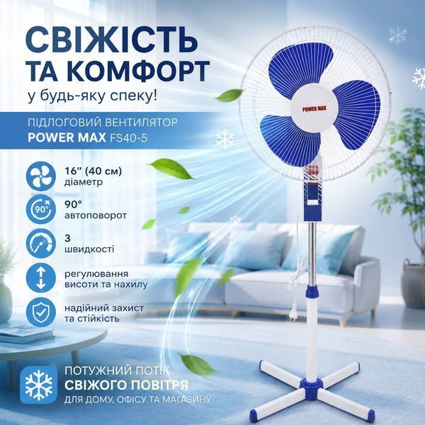 Напольный вентилятор POWER MAX FS40-5 16" White/Blue, 40 Вт, 3 скорости M1116 фото