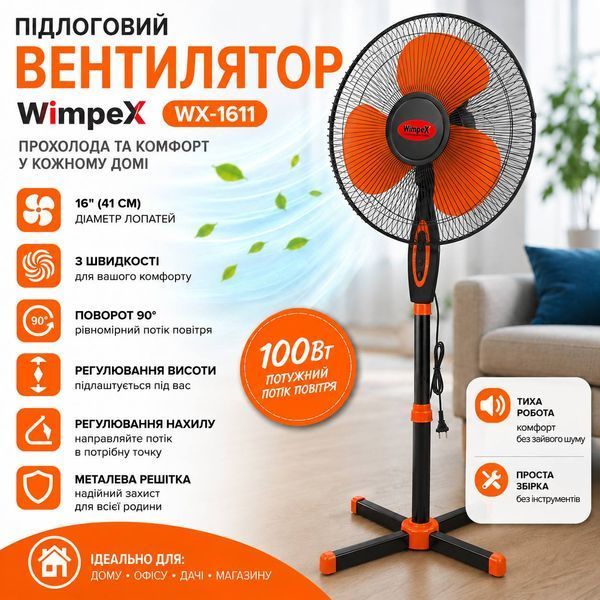 Підлоговий вентилятор білий WimpeX WX-1611 16" | 100 Вт | 3 швидкості | поворот 90&deg; | регулювання висоти M1117 фото
